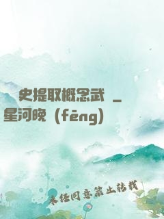 從歷史提取概念武裝