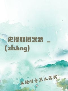 從歷史提取概念武裝