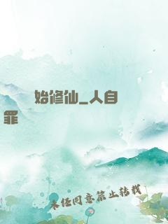 從殺豬開始修仙