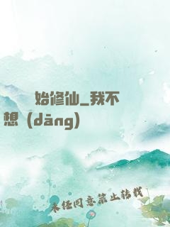 從殺豬開始修仙