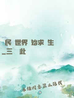 從民國世界開始求長生