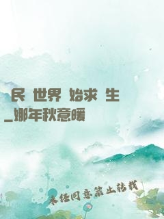 從民國世界開始求長生