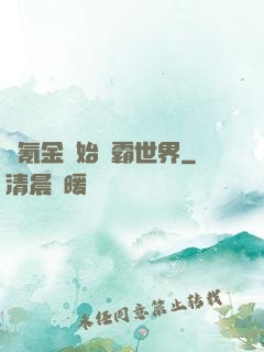從氪金開始稱霸世界