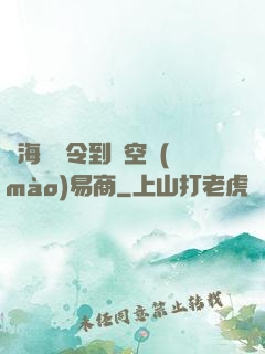 從海島縣令到時空貿(mào)易商
