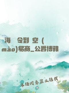 從海島縣令到時空貿(mào)易商