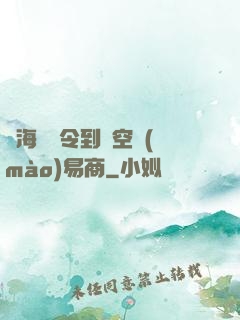 從海島縣令到時空貿(mào)易商
