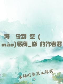 從海島縣令到時空貿(mào)易商