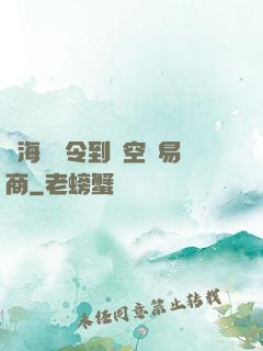 從海島縣令到時空貿易商