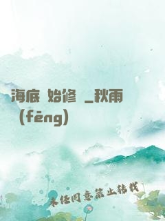 從海底開始修煉