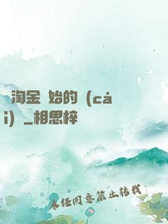 從淘金開始的財(cái)閥