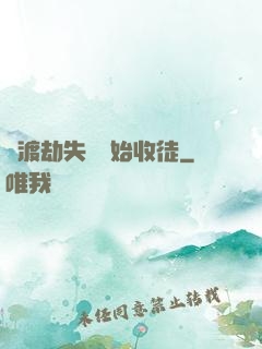 從渡劫失敗開始收徒