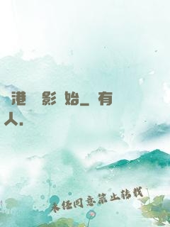 從港島電影開始