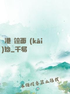 從港綜位面開(kāi)始