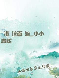從港綜位面開始