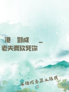 從港綜簽到成為傳說