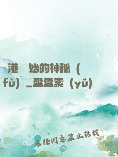 從港綜開始的神秘復(fù)蘇