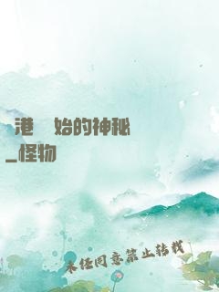 從港綜開始的神秘復蘇