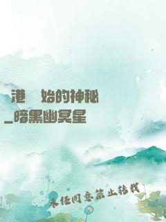 從港綜開始的神秘復蘇