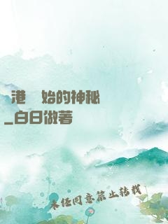 從港綜開始的神秘復蘇
