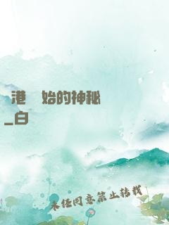從港綜開始的神秘復蘇