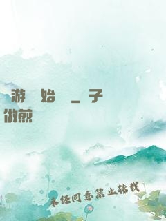 從游戲開始變強