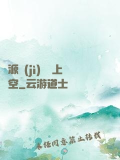 從源計(jì)劃殺上虛空