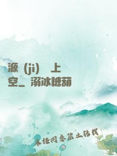 從源計(jì)劃殺上虛空