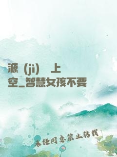 從源計(jì)劃殺上虛空