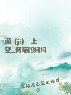 從源計(jì)劃殺上虛空