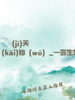 從滿級(jí)天賦開(kāi)始無(wú)敵