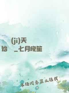 從滿級(jí)天賦開始無敵