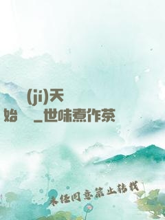從滿級(jí)天賦開始無敵