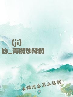從滿級(jí)無敵開始