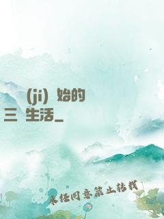 從滿級(jí)開始的三國生活