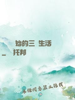 從滿級開始的三國生活