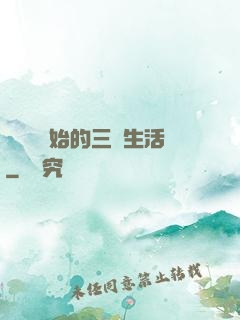 從滿級開始的三國生活