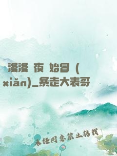 從漫漫長夜開始冒險(xiǎn)