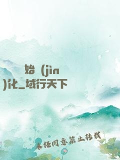 從灣鱷開始進(jìn)化