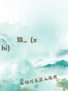 從烏雞國開始