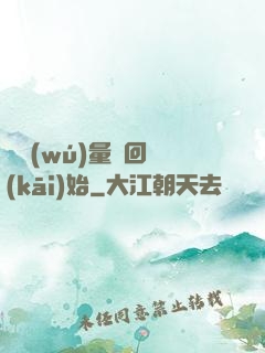 從無(wú)量輪回開(kāi)始