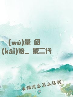 從無(wú)量輪回開(kāi)始
