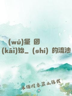 從無(wú)量輪回開(kāi)始