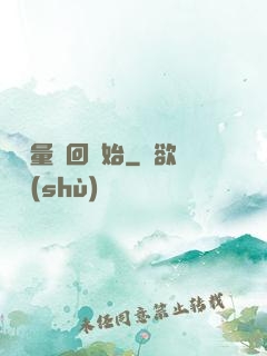 從無量輪回開始