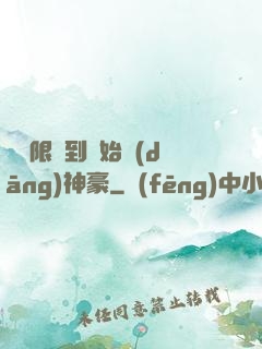 從無限簽到開始當(dāng)神豪