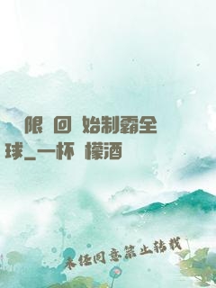 從無限輪回開始制霸全球