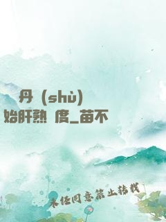 從煉丹術(shù)開始肝熟練度