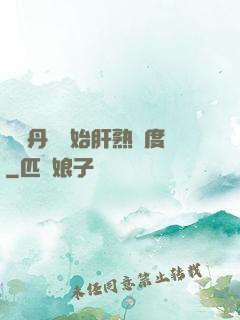 從煉丹術開始肝熟練度