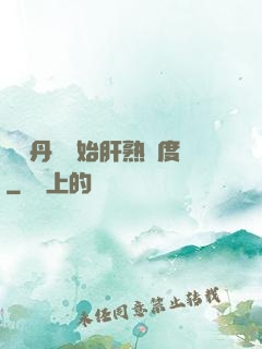 從煉丹術開始肝熟練度