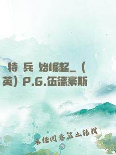 從特種兵開始崛起