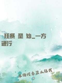 從狂暴劍圣開始